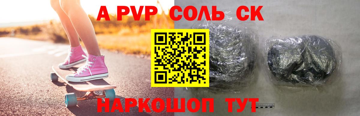 А ПВП мука  закладки  A-PVP крисы CK  Новороссийск  Вход с VPN  A-PVP Crystall 