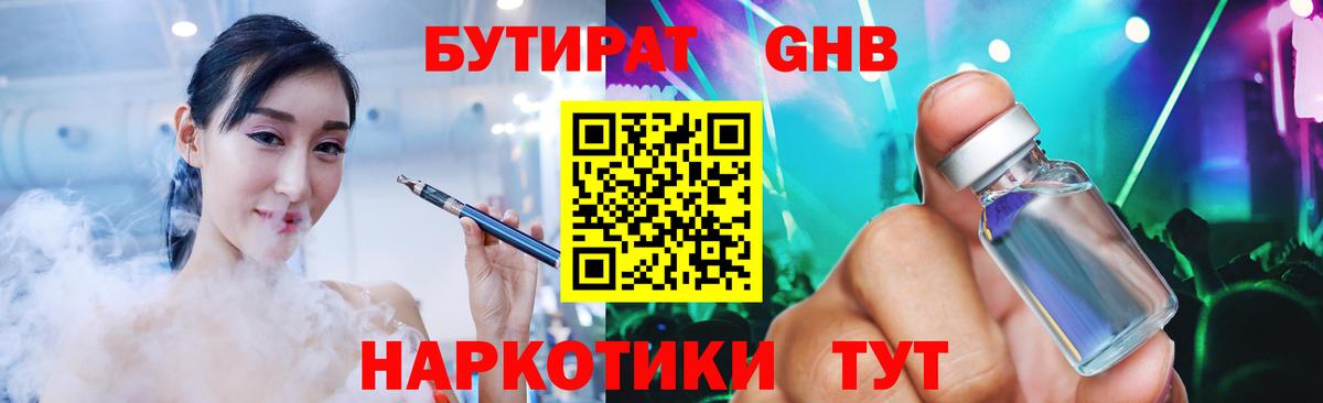 Бутират буратино  Вход с VPN  Новороссийск 