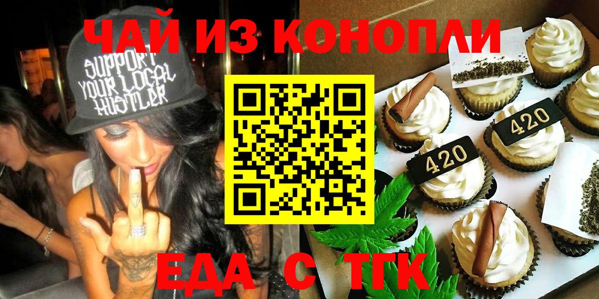 Еда ТГК конопля  Вход с VPN  Новороссийск 