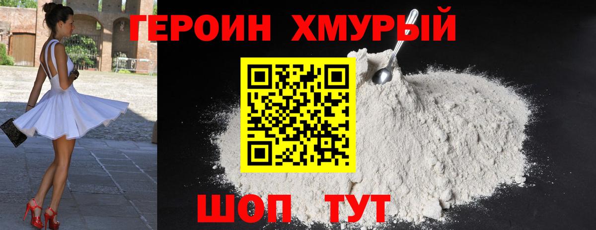 Героин Афган Новороссийск