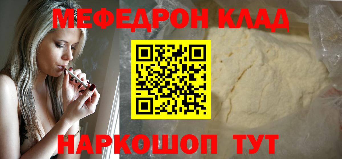 Меф мука Новороссийск