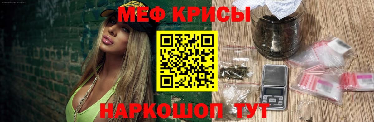 Новороссийск  МЯУ-МЯУ  Вход с VPN  МЯУ-МЯУ кристаллы  МЕФ VHQ 