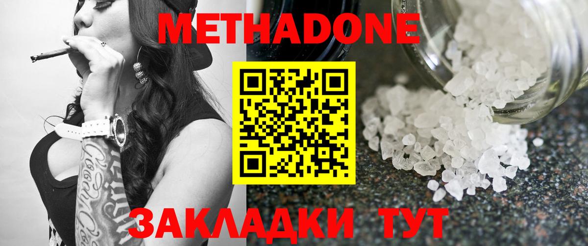 Новороссийск  Метадон methadone  Метадон methadone  Вход с VPN 