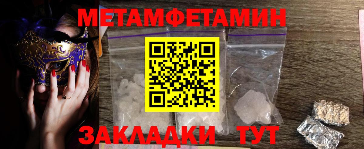 Метамфетамин пудра  Метамфетамин пудра  Новороссийск  Вход с VPN 